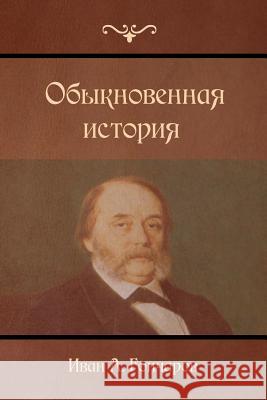 A Common Story Ivan Goncharov 9781523264803 Createspace Independent Publishing Platform - książka