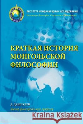 A Concise History of Mongolian Philosophy Dr D. Dashpurev 9781983704574 Createspace Independent Publishing Platform - książka