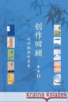 创作回顾（A Creative Journey, Chinese Edition） Zhang, Quan 9781683723844 Dixie W Publishing Corporation - książka