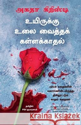 A Deadly Affair Agatha Christie 9789355434951 Manjul Publishing House Pvt Ltd - książka