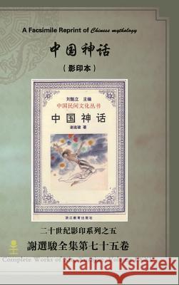 A Facsimile Reprint of Chinese mythology Xie, Xuanjun 9781365738012 Lulu.com - książka
