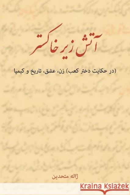 A Flame in the Ashes: An Essay on the Tenth Century Persian Poetess, Rabia Balkhi Jaleh Mottahedin 9781588141675 IBEX Publishers,U.S. - książka
