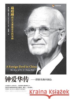 A Foreign Devil in China 钟爱华传 Pollock, John 9787512628014 Zdl Books - książka