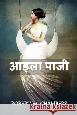 आइला पाजी: Ailsa Paige, Hindi edition Chambers, Robert W. 9781034328780 Baagh Press2 - książka