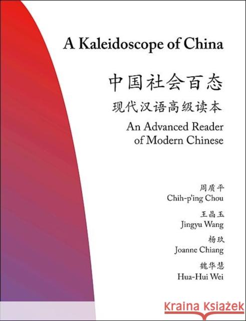 A Kaleidoscope of China: An Advanced Reader of Modern Chinese Chou, Chih-P'Ing 9780691146911  - książka