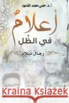 أعلام في الظل أ. د. حلمي 9789772787784 Samawy