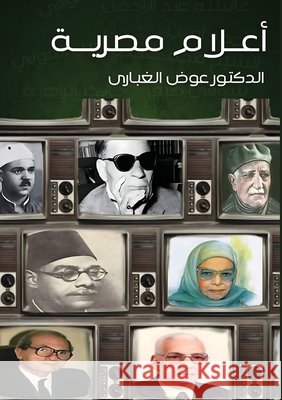 أعلام مصرية الغبا 9789778747829 Kinzy Publishing Agency - książka