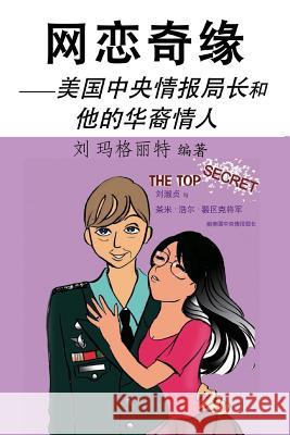 A Legend of Cyber-Love: The Top Spy and His Chinese Lover (Simple Chinese Ed.) Margaret Liu Shu-Chen Liu 9781986138321 Createspace Independent Publishing Platform - książka