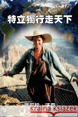 A Maverick Traveller Mary Jane Walker Huiquan Zhang Ebook Dynasty 9781925462616 Solid Software Pty Ltd - książka