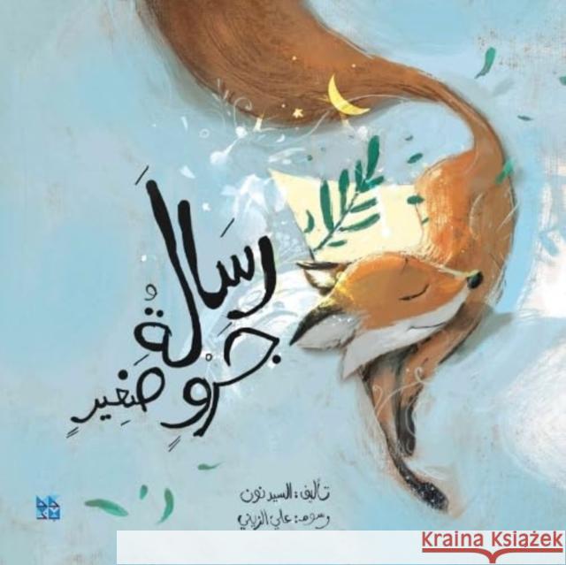 A Message From Little Fox Nasser Al Dosari 9789927155239 Gazelle Book Services Ltd (RJ) - książka