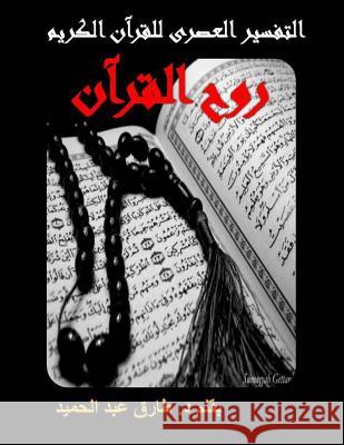 A Modern Interpretation for the Quran [full Text]: A Modern Interpretation for the Quran to Provide Peace and Tolerance Abdelhamid, Dr Tarek M. 9781493679140 Createspace - książka