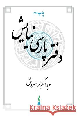A Persian Book of Prayers Abdulkarim Soroush 9783948894337 New Thought Press - książka