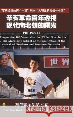 A Perspective 100 Years after the Xinhai Revolution Volume 1(辛亥革命百年透视 上册) Xie, Xuanjun 9781329581203 Lulu.com - książka