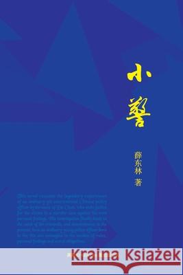 A Police Officer: 小警 Donglin Xue 9781647844936 Ehgbooks - książka