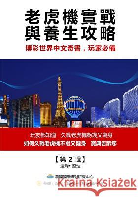 A Practical Guide to Slots Playing and Health Cultivation(original Chinese Edition) Ling Feng 9780999378717 U.S. International Gambling Research Center - książka