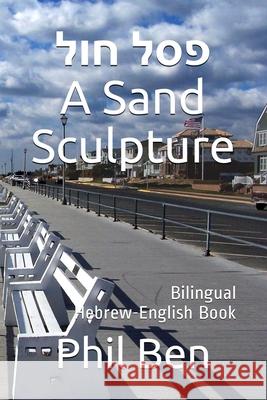 A Sand Sculpture-פסל חול: Bilingual Hebrew-English book Ben, Phil 9798564621854 Independently Published - książka