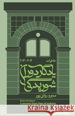 A souvenir from times of madness Moniro Ravanipour 9781716137150 Lulu.com - książka