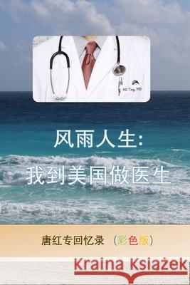 A Stormy Life: A Chines Doctor's US Journey (color version) Hongzhuan Tang 9781387742325 Lulu.com - książka