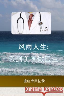 A Stormy Life: A Chinese Doctor's US Journey Hongzhuan Tang 9781387728039 Lulu.com - książka