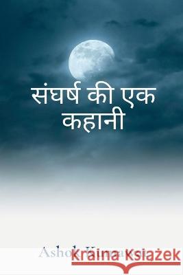 A Story of Struggle in Hindi / संघर्ष की एक कहानी Kumawat, Ashok 9781639744701 Notion Press - książka