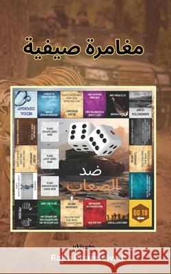 A Summer Spree Arabic Version Rajiv Khandelwal 9789353530761 Ukiyoto Publishing - książka