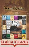 A Summer Spree Arabic Version Rajiv Khandelwal 9789353530761 Ukiyoto Publishing