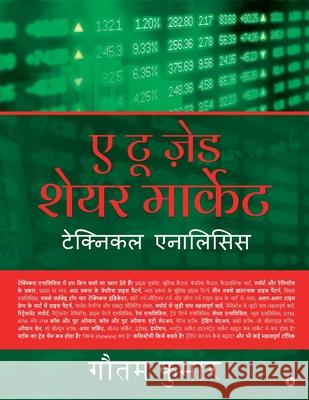 A to Z Share Market: Technical Analysis Gautam Kumar 9798885212847 Notion Press, Inc. - książka