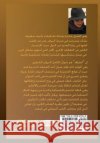 اعتراف Al Mandil, Zuhour 9781499089745 Xlibris Corporation