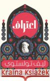 اعتراف ليف تو, الأرش  9789779603513 Samawy