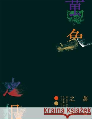 A World Within: The Art and Inspiration of Irene Chou Joyce Hei-ting Wong   9789887873228 The University of Hong Kong, University of Mu - książka