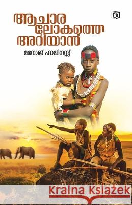Aacharalokathe Ariyan Manoj Happiness 9789394472242 Kairali Books Private Ltd - książka