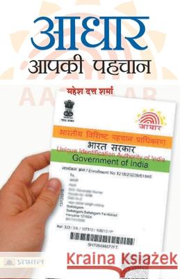 Aadhar: Aapki Pahchaan Mahesh Sharma Dutt 9789352668052 Prabhat Prakashan Pvt Ltd - książka