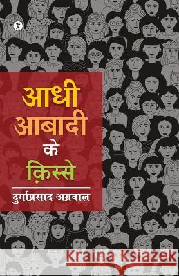 Aadhee Aabadee ke Qisse Durgaprasad Agrawal 9789393193773 Prabhakar Prakashan - książka