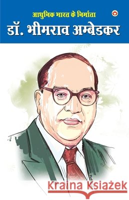 Aadhunik Bharat Ke Nirmata Dr. Bhimrao Ambedkar (आधुनिक भारत के नि Ambedkar, Mahesh 9788171824854 Diamond Books - książka