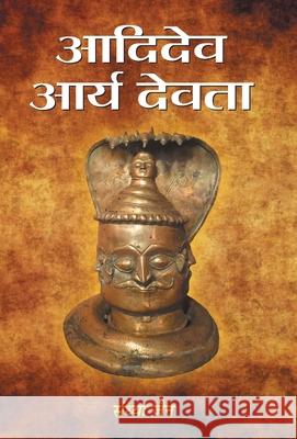 Aadidev Aarya Devata Sandhya Jain 9789352668731 Prabhat Prakashan Pvt. Ltd. - książka