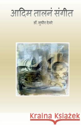 Aadim Talna Sangeet / आदिम तालनं संगीत: Ahirani Bhashetla Kavita S Deore, Sudhir Rajaram 9781639740932 Notion Press - książka