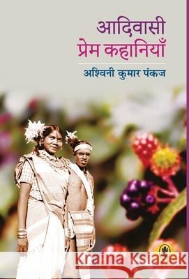 Aadivasi Prem Kahaniyan Ashwini Kumar Pankaj 9788183619332 Radhakrishna Prakashan - książka