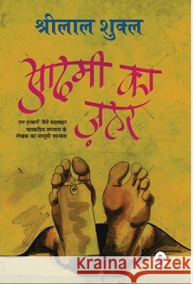 Aadmi Ka Zahar Shrilal Shukla 9788171780389 Rajkamal Prakashan - książka