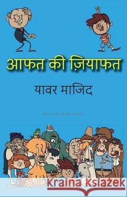 Aafat Ki Ziyafat: Hindi Standard Color Yawar Maajed Frank Farias 9781957756998 Ghazal Sara Dot Org - książka