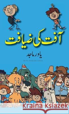 Aafat Ki Ziyafat: Urdu Premium Color Yawar Maajed Frank Farias 9781957756097 Ghazal Sara Dot Org - książka