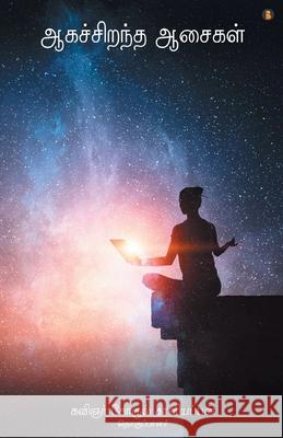 Aaga sirantha aasaigal Kavignar Gokul Kaliyappan 9789391423148 Aelay Publish - książka