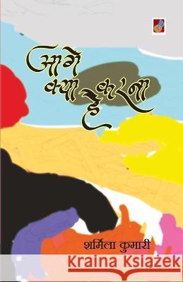 Aage Kya Karna Hai Kumari Sharmila Kumari 9789388365765 Repro Books Limited - książka