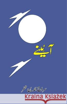 Aainey: (Short Stories) Sirajuddin Zafar   9789358720136 Taemeer Publications - książka