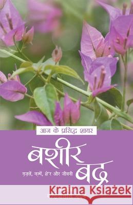Aaj Ke Prasidh Shayar - Bashir Badra Bashir Badra 9789350640753 Rajpal - książka