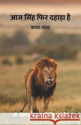 Aaj Singh Fir Dahara Hai (Kavya-Sangrah) Shiv Kumar Sharm 9789389100143 Sahityapedia Publishing - książka