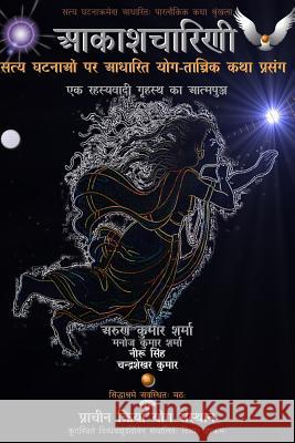 Aakashcharini (the Flying Yogini): Satya Ghatnaon Par Aadharit Yog-Tantrik Katha-Prasang Arun Kumar Sharma Manoj Kumar Sharma Neeru Singh 9781546759720 Createspace Independent Publishing Platform - książka