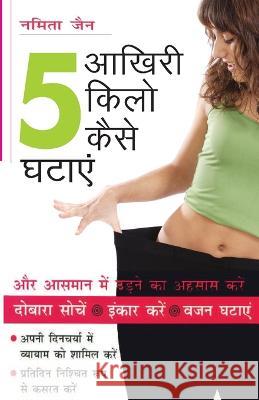 Aakhiri 5 Kilo Kaise Ghatayen (आखिरी 5 किलो कैसे घटा&# Jain, Namita 9789350830918 Diamond Pocket Books Pvt Ltd - książka