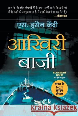 Aakhiri Baazee S. Hussain Zaidi 9789353227555 Prabhat Prakashan Pvt Ltd - książka