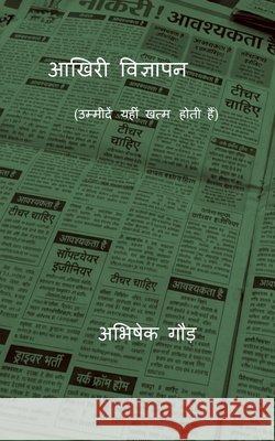 Aakhiri Vigyapan (Umeedein Yahin Khatm Hoti Hain): (उम्मीदें यहीं खê Abhishek Gaur 9798902078548 Notion Press - książka