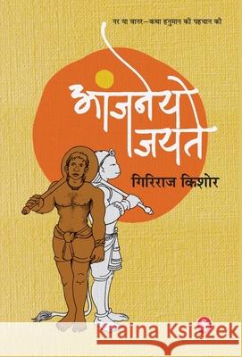 Aanjaney Jayte Giriraj Kishore 9789387462328 Rajkamal Prakashan - książka